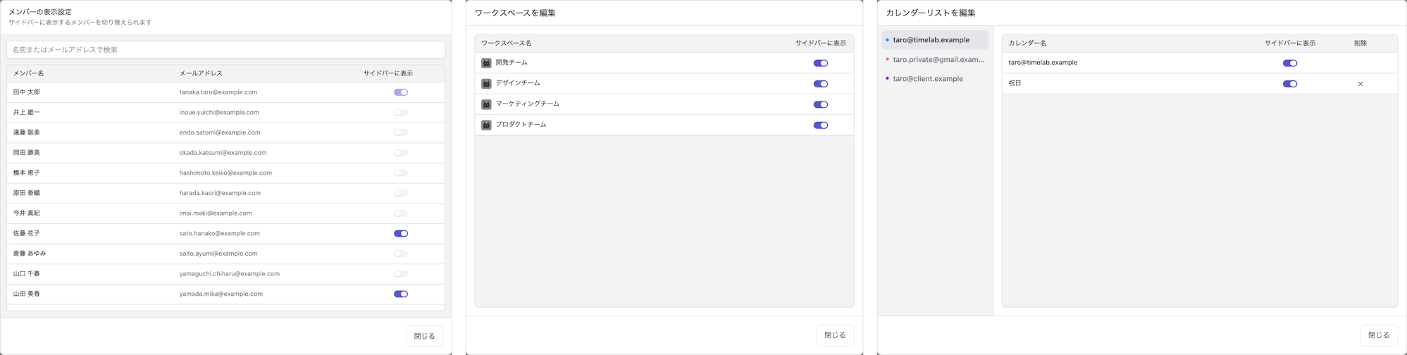 変更前の「カレンダーリストを編集、ワークスペースを編集、メンバーの表示設定」