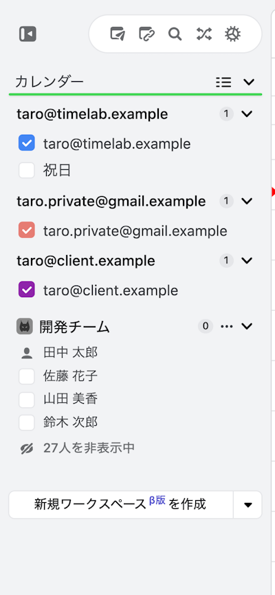 変更後のサイドバー