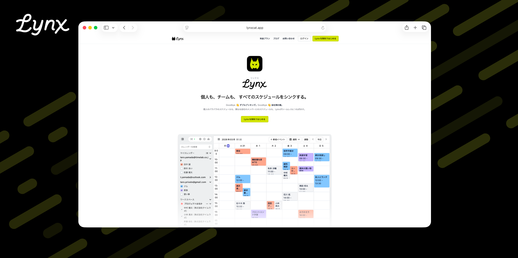 Lynxのランディングページが生まれ変わりました！