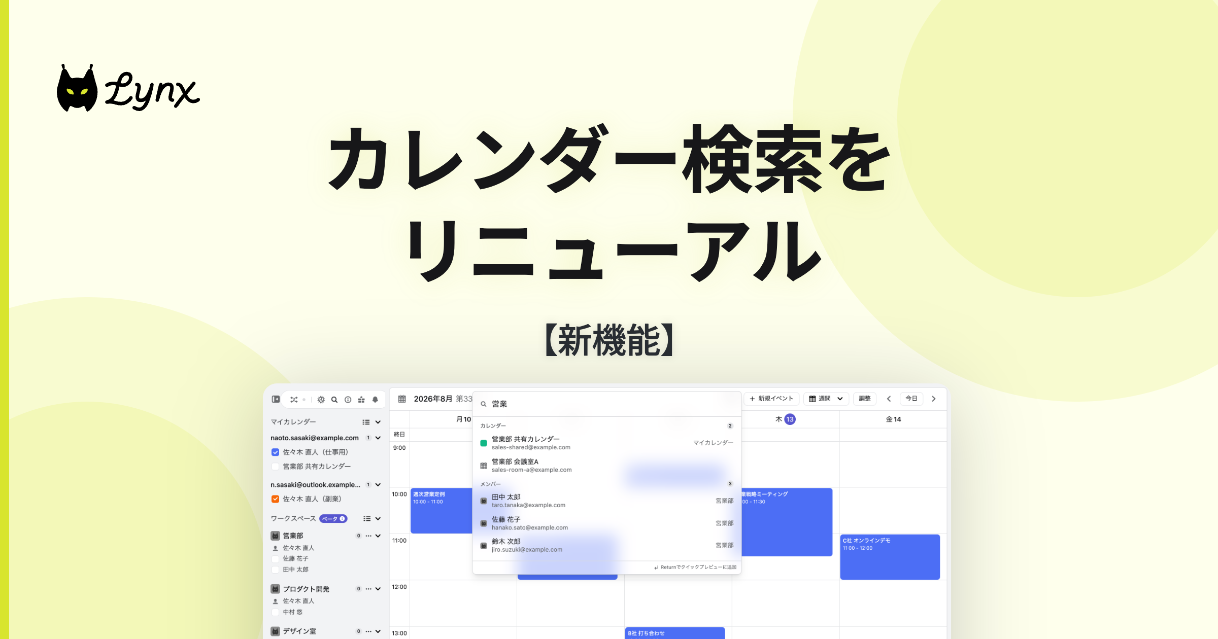 カレンダー検索をリニューアルしました!