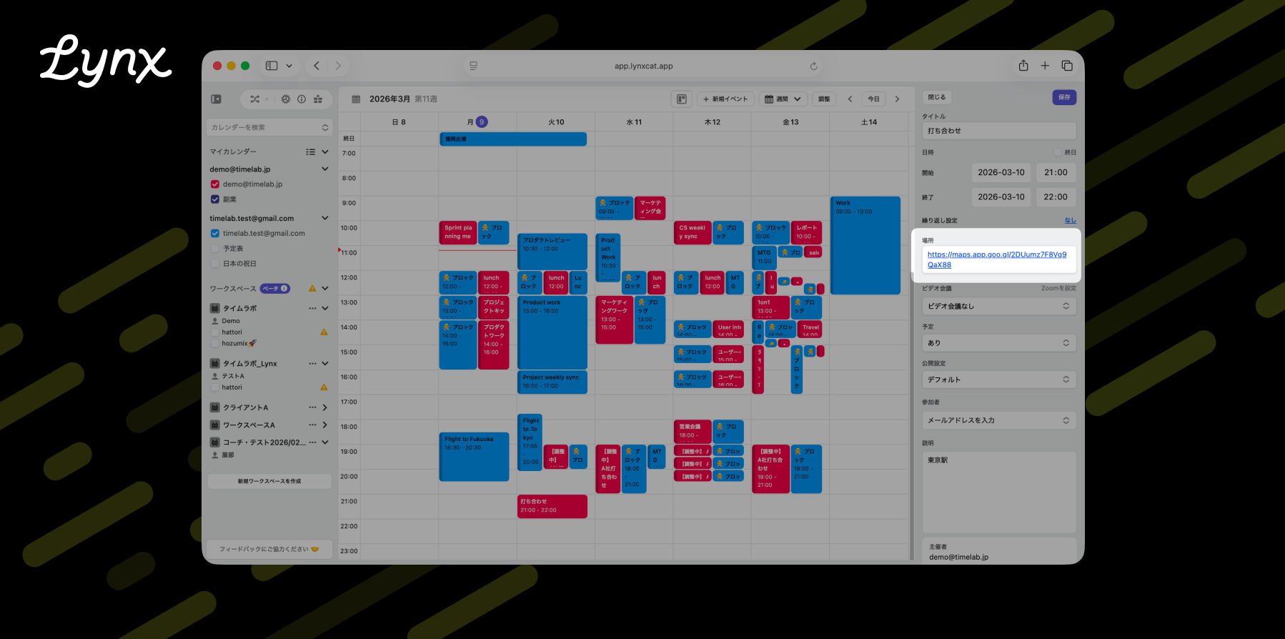 イベント詳細の「場所」リンクをタップするだけで地図などを開けるようになりました！