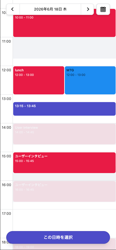 ゲスト自身の予定が重なって表示(スマートフォン)