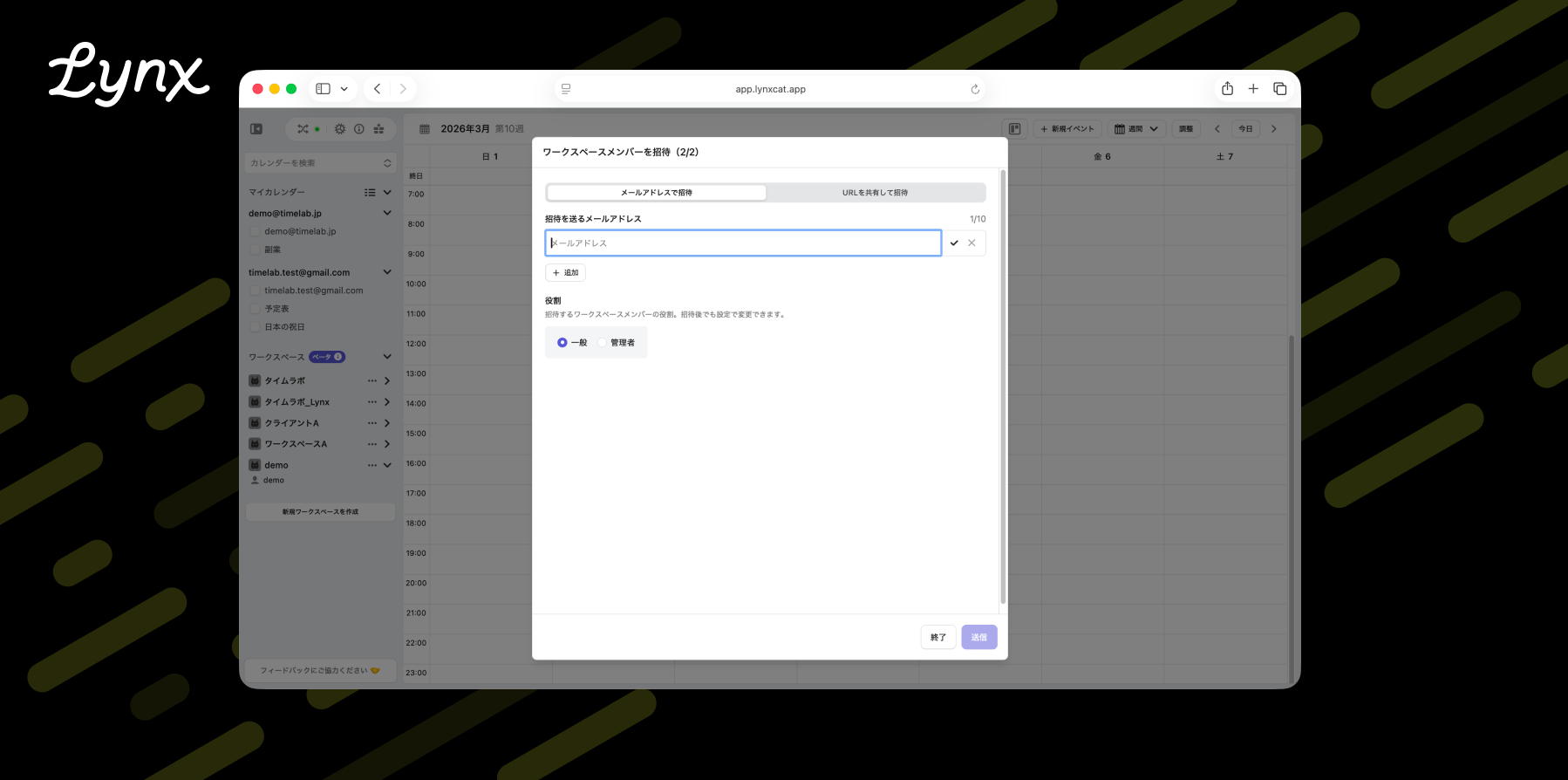 ワークスペース作成後のメンバー招待導線を改善しました！