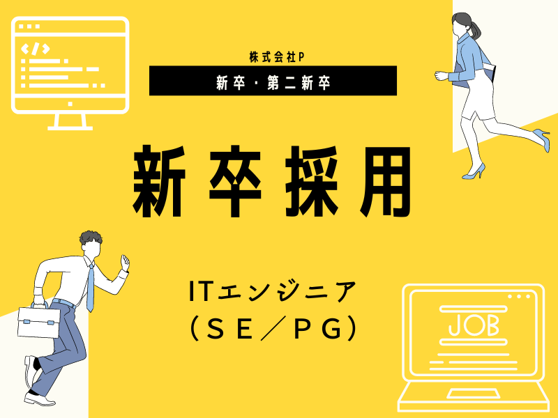 【新卒採用】2027年3月卒 新卒採用募集開始のお知らせ