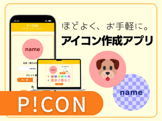 WEBアプリ「P!CON」をリリースしました 