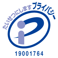 Pマーク（プライバシーマーク）取得のお知らせ