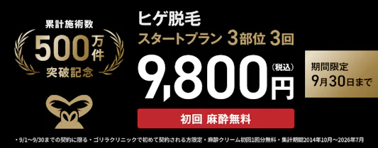 ゴリラクリニック バナー画像