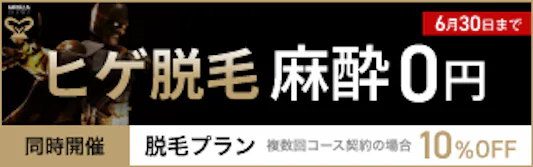 ゴリラクリニック バナー画像