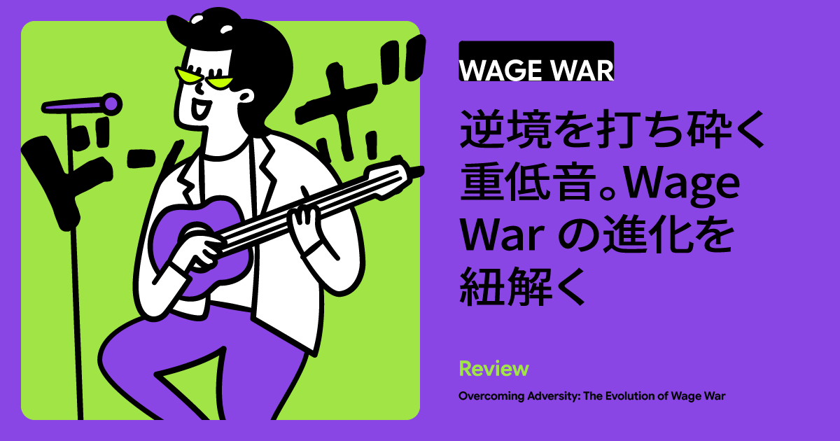 失われた過去を越えて「Wage War」が切り拓くメタルコアの新境地と進化