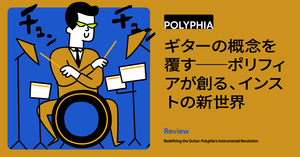 脳を揺らす美学。プログレッシブ・バンド「polyphia」が現代音楽を革新する理由