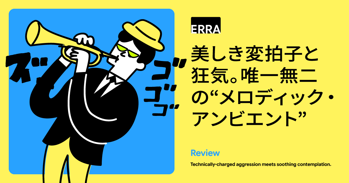 静寂と衝動の美学。プログレッシブ・メタルコアの極北「ERRA」が紡ぐ軌跡と流転の記録