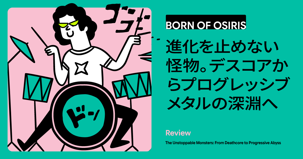 Born of Osirisの真髄、デスコアからプログレッシブ・メタルへの絶え間なき変貌