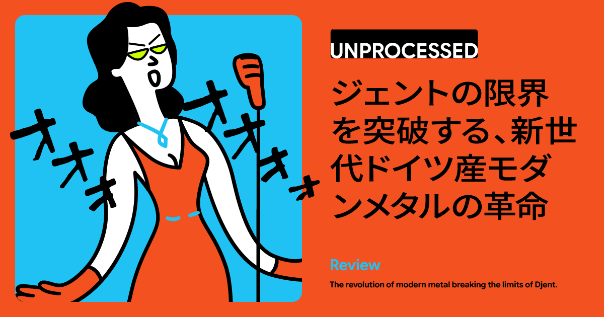 重低音と超絶技巧の美学。独モダンメタルの旗手「Unprocessed」が描く変遷の軌跡