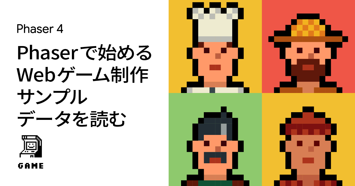 JavaScriptで始めるゲーム制作！Phaser3で作る初めてのブラウザゲーム