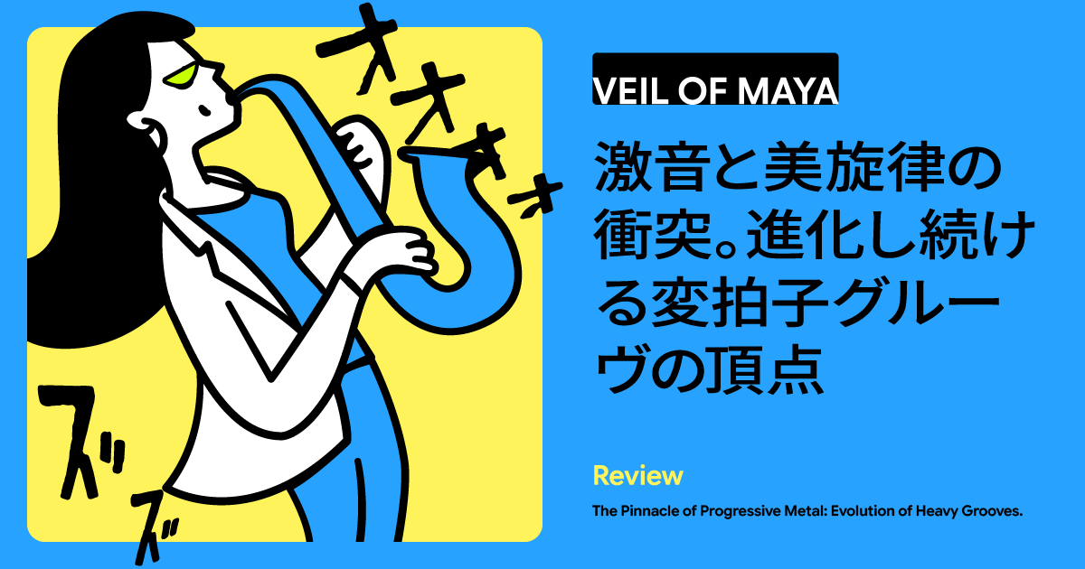 シカゴ発・変拍子と激情の融合「Veil of Maya」が切り拓くプログレッシブ・メタルの新次元