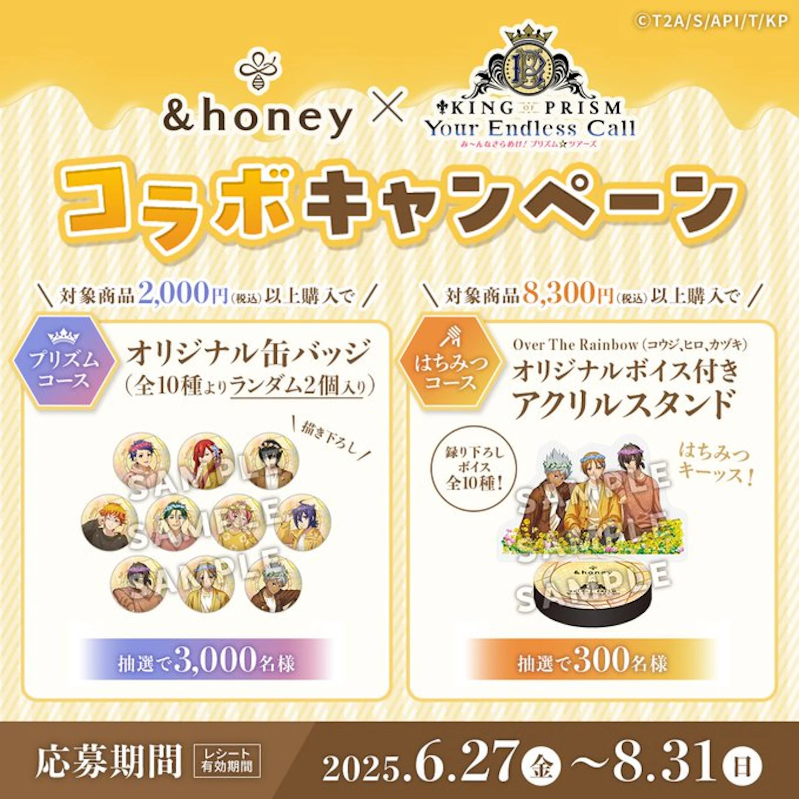 か*う様 KING OF PRISM キンツア オバレ &honey アクリルス か*う様 KING OF PRISM キンツア オバレ &honey アクリルス KING OF