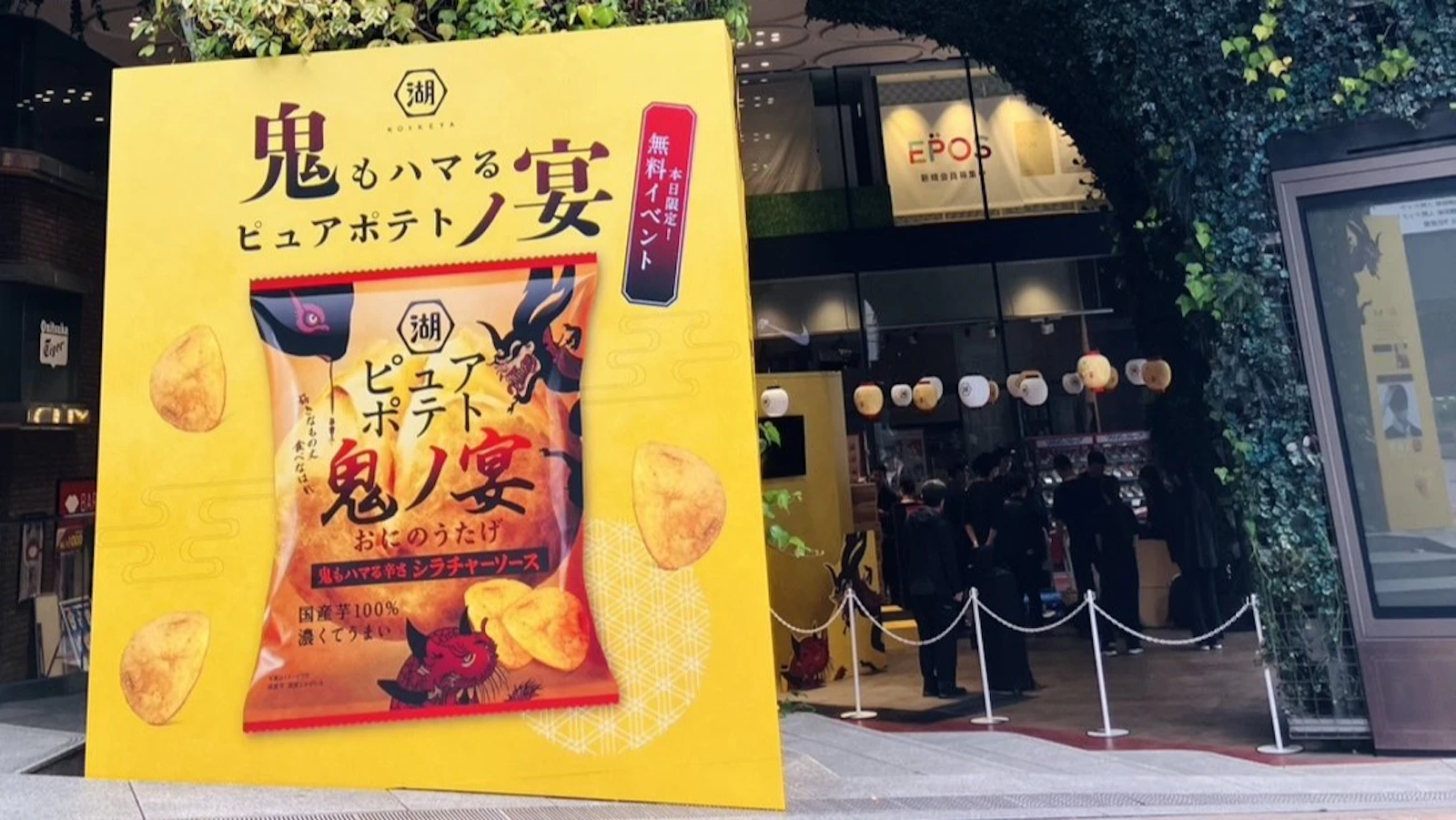 湖池屋ピュアポテト × 友成空「鬼ノ宴」新商品コラボが実現！