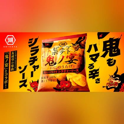 carouselTopMV-01-湖池屋ピュアポテト × 友成空「鬼ノ宴」 新商品コラボが実現!