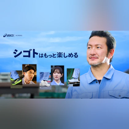 91216-アシックスワーキングのブランドコミュニケーションとして、縦型ショートドラマを企画制作!