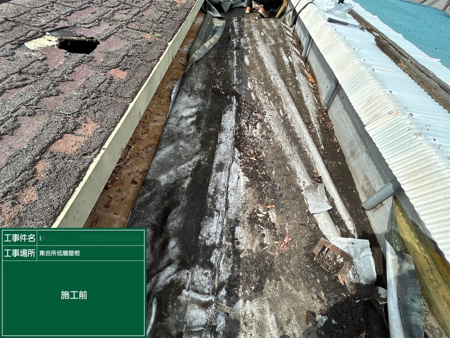 屋根改修工事 - Before