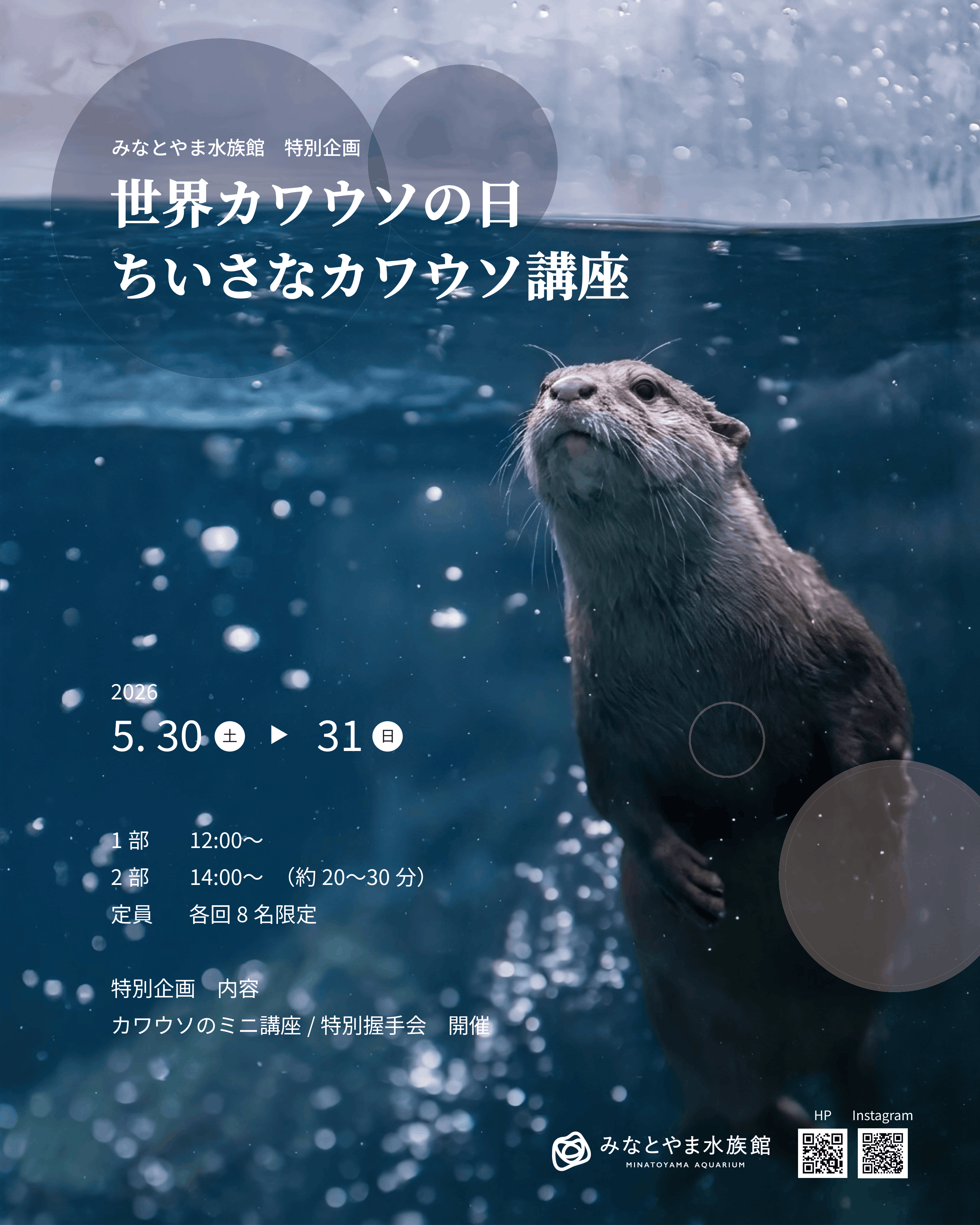 みなとやま水族館