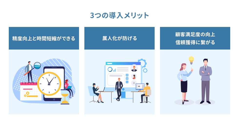 CPQ導入の3つのメリット