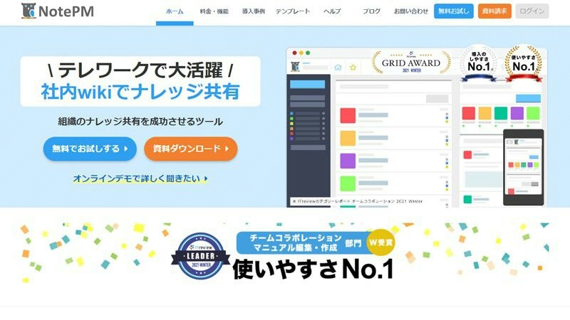 NotePM トップページ