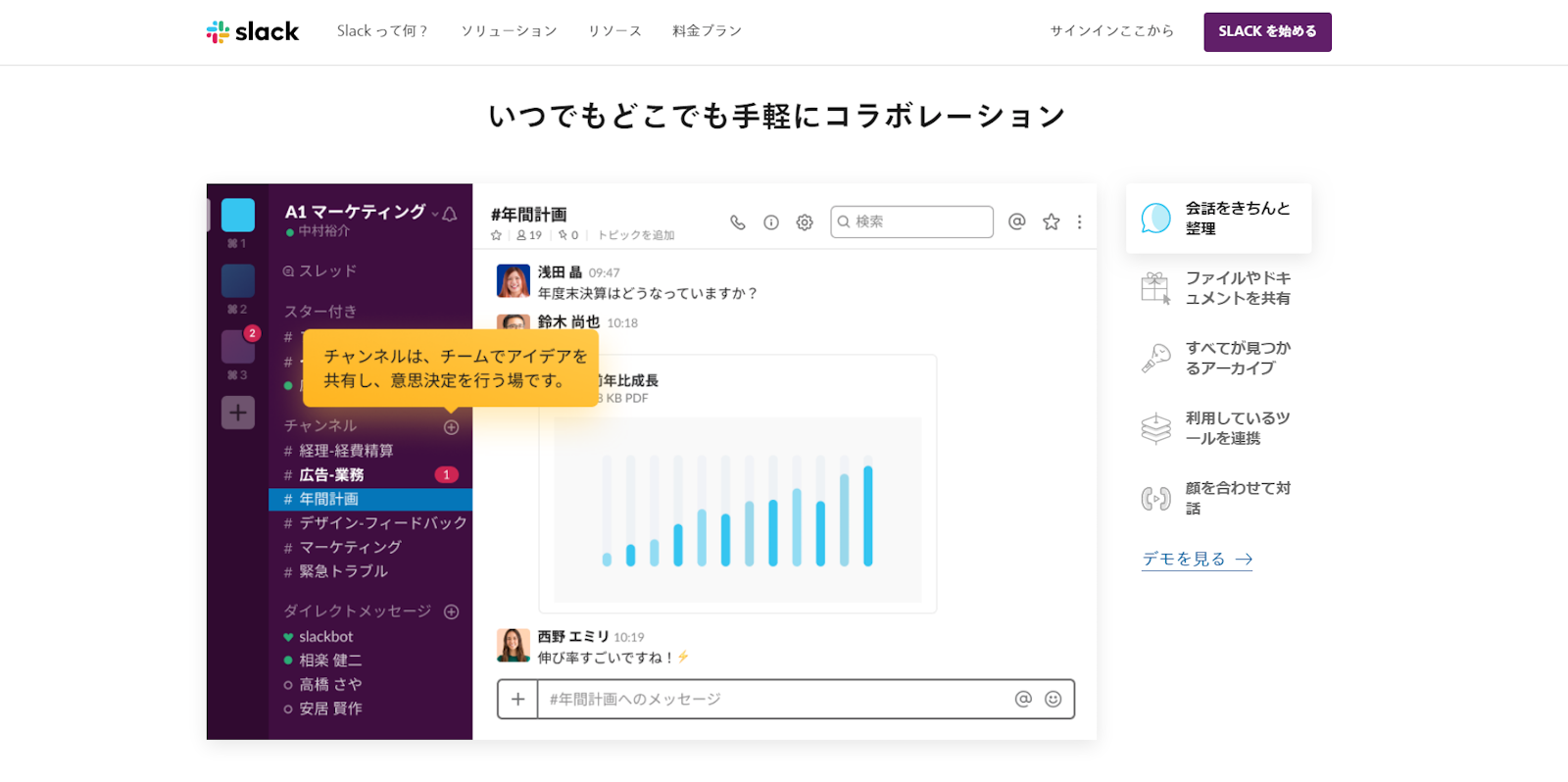 “Slackで情報が流れる”問題を解決！おすすめの連携ツールはコチラ
