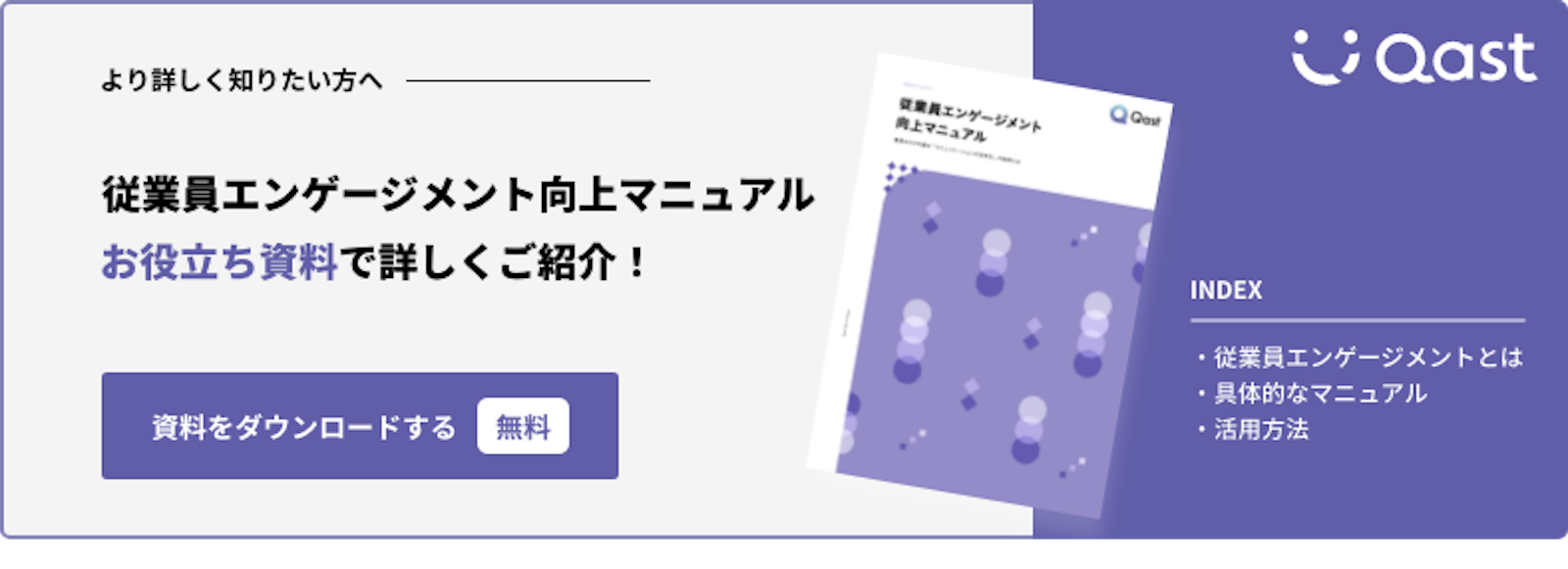 従業員エンゲージメント向上マニュアル
