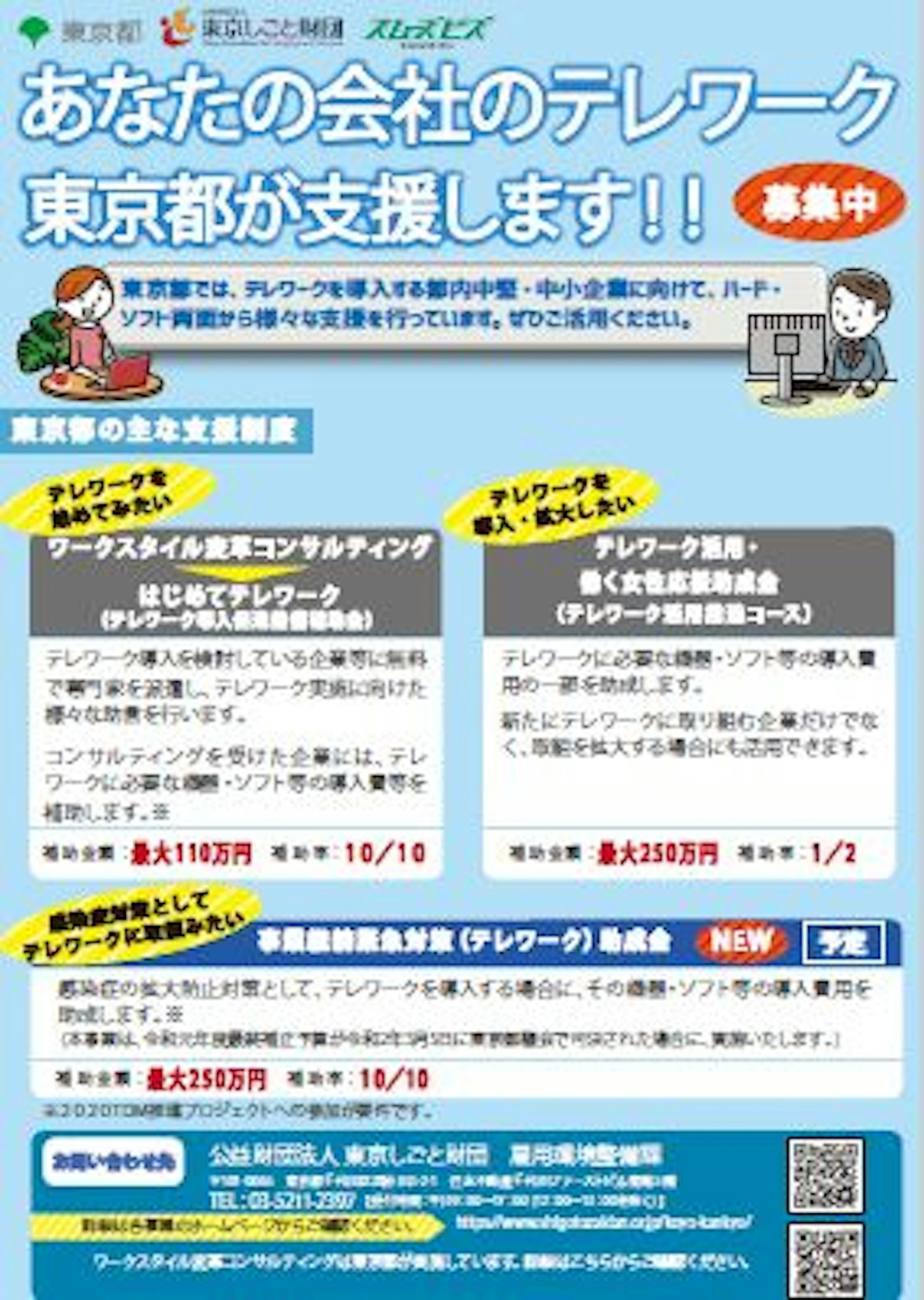 テレワーク２