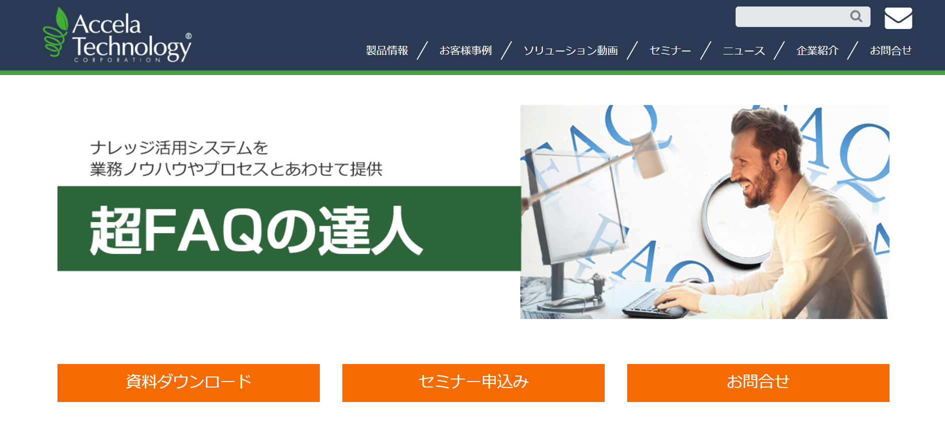超FAQ達人_top