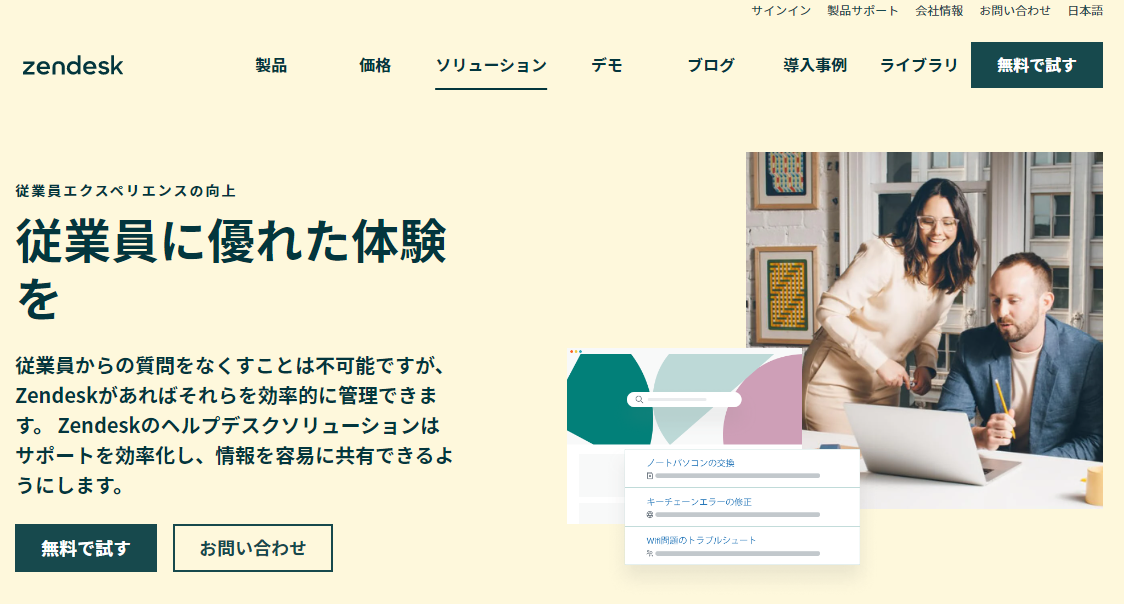 zendesk_top