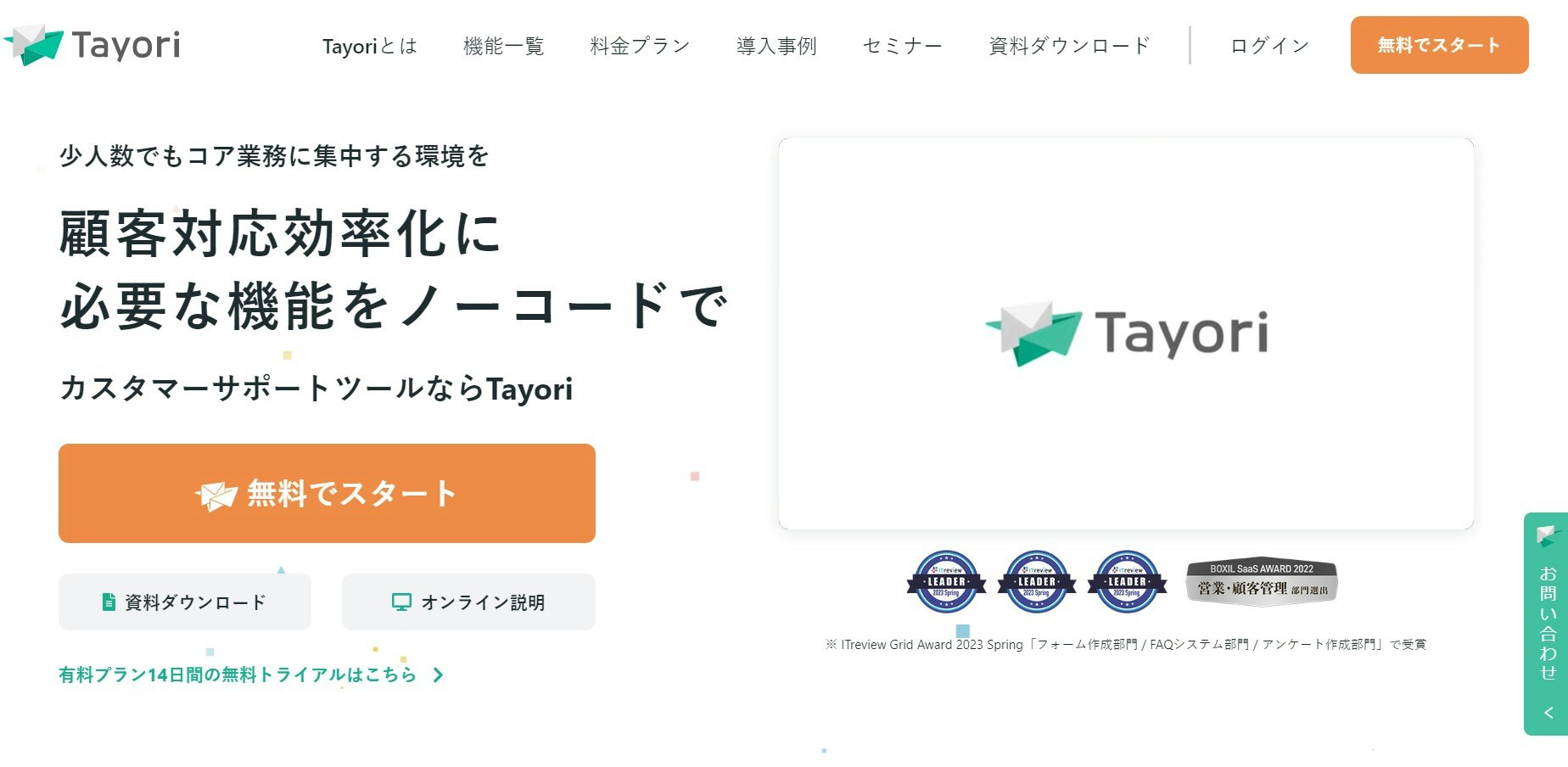 tayori