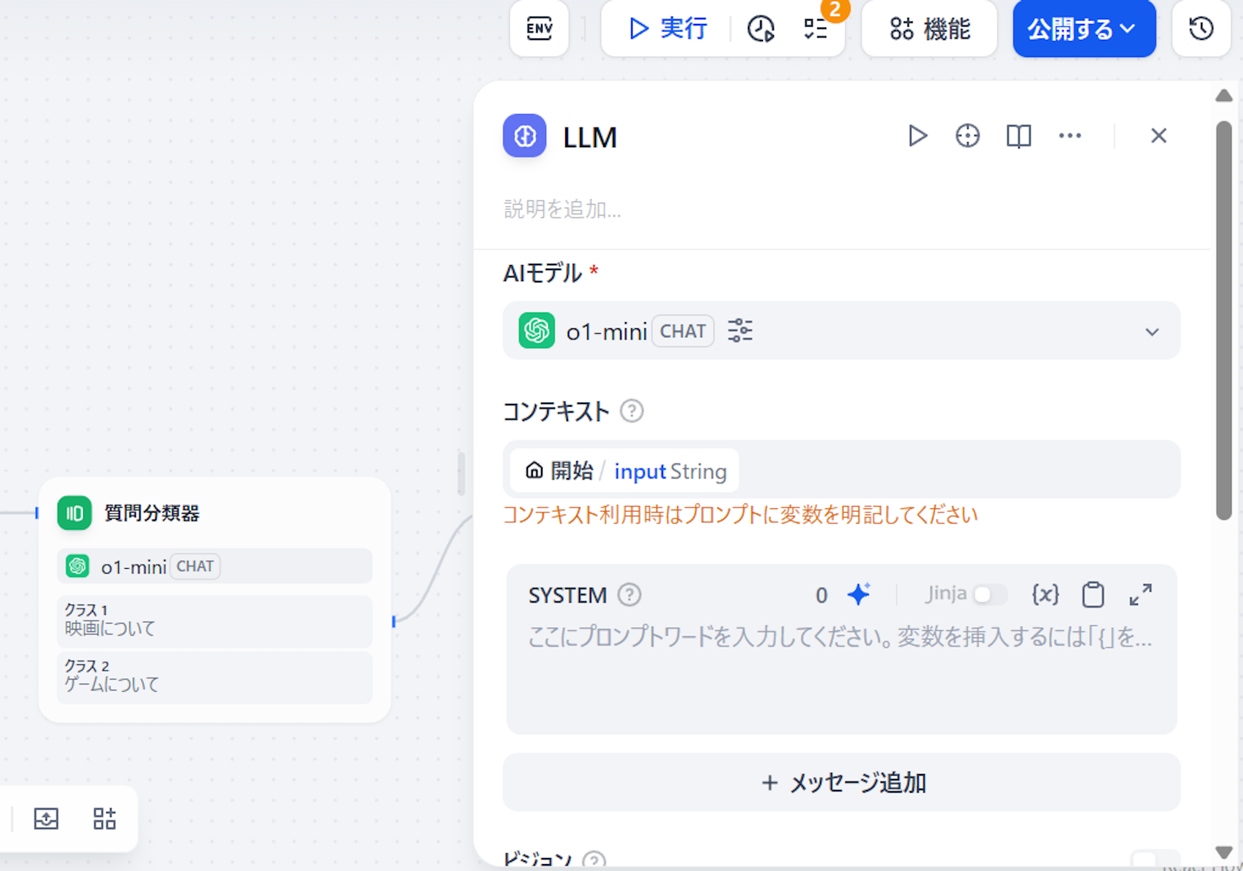 Dify:質問分類器を使ってLLMを使い分ける | ブログ | Serverless Operations