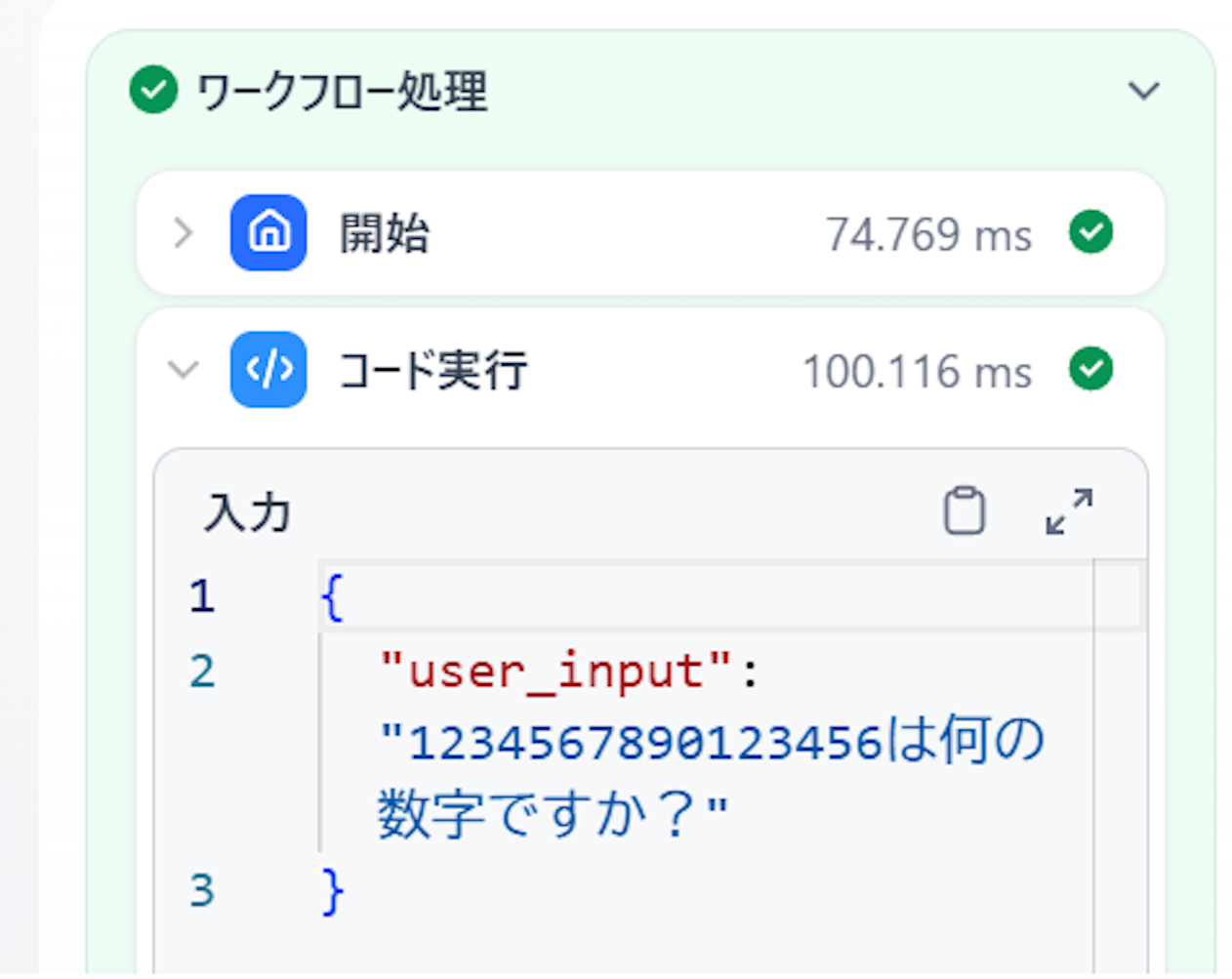 Dify のコードブロックでPythonスクリプトによるモデレーションを実装する | ブログ | Serverless Operations