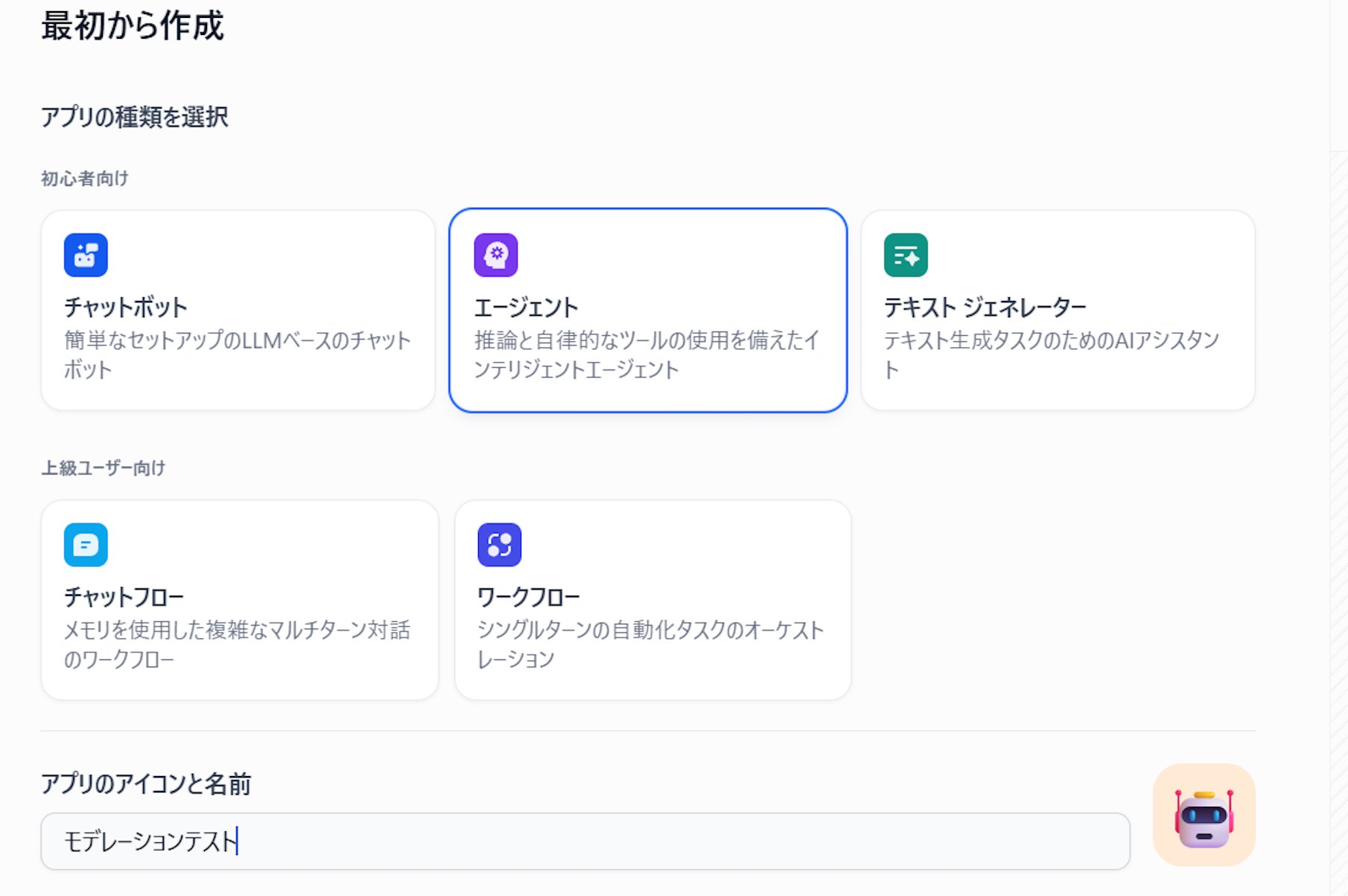 Dify のコードブロックでPythonスクリプトによるモデレーションを実装する | ブログ | Serverless Operations
