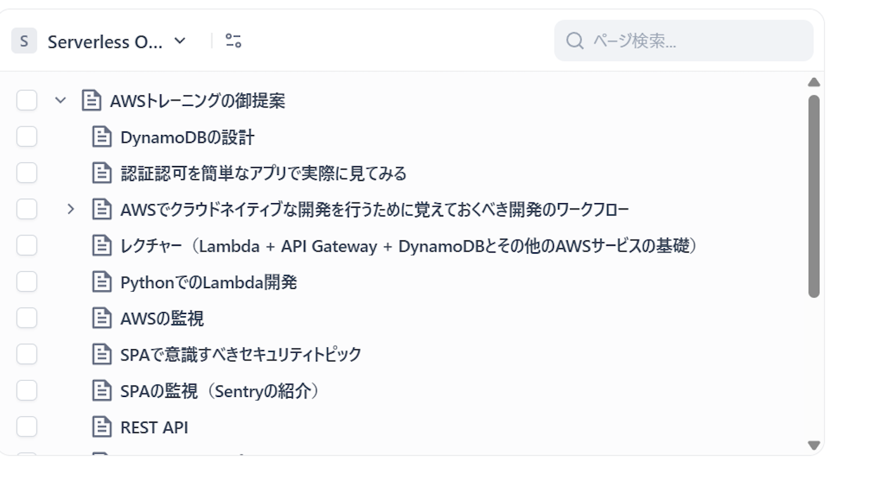 Dify で notion をデータソースとしたRAGを作る手順 | ブログ | Serverless Operations