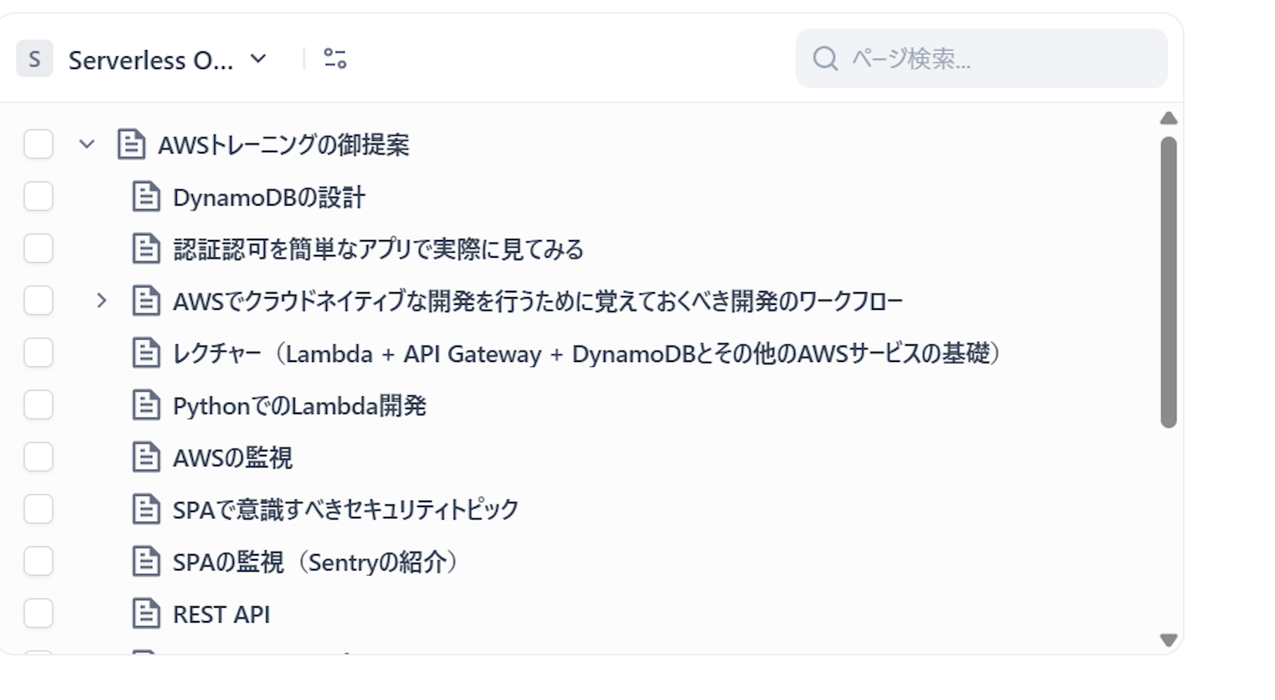 Dify で notion をデータソースとしたRAGを作る手順 | ブログ | Serverless Operations