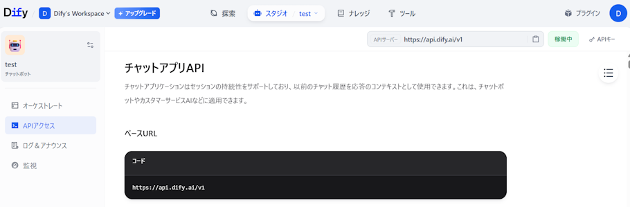はじめてのDify：誰でもできるAIアプリ作成 | ブログ | Serverless Operations