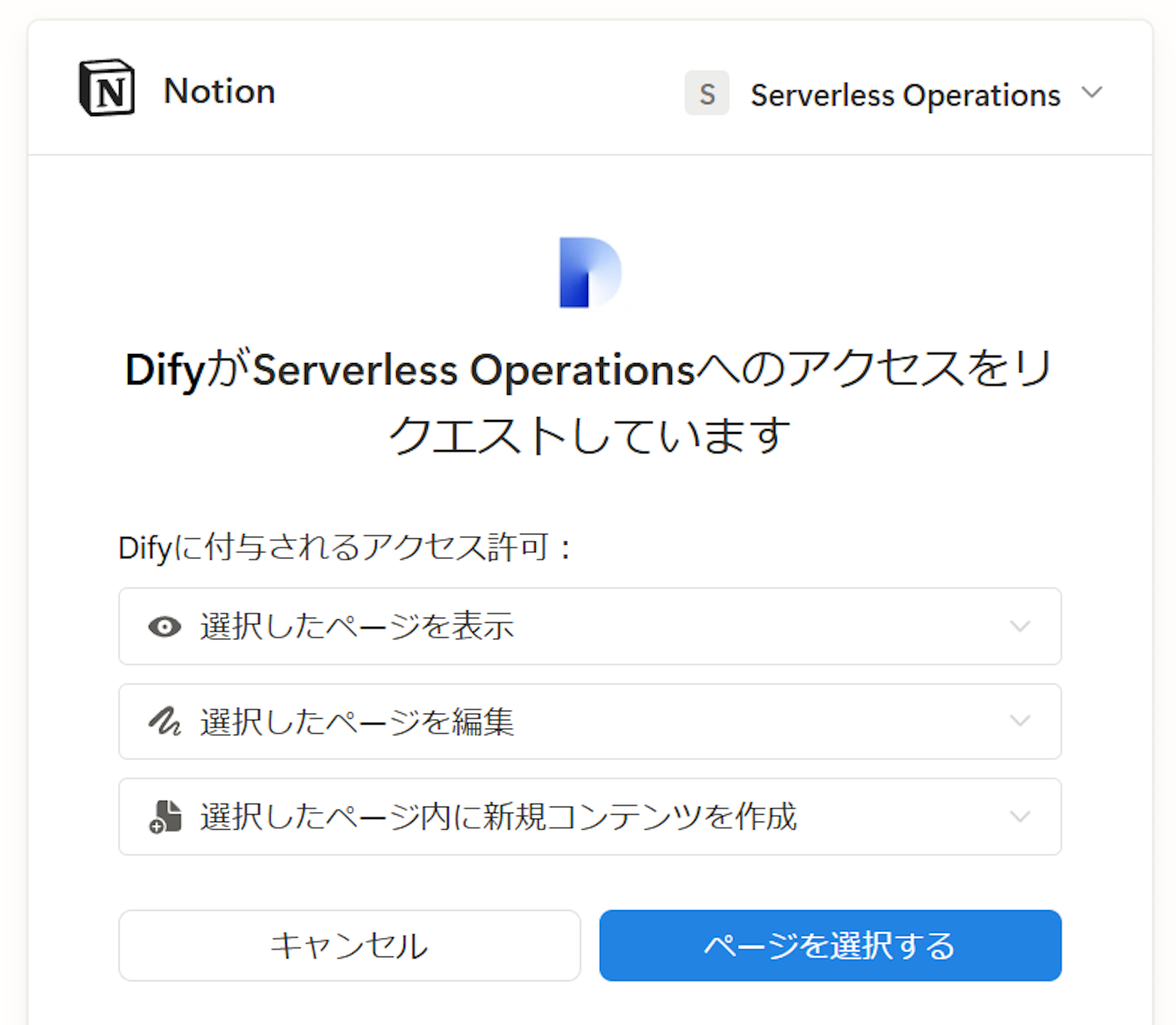 Dify で notion をデータソースとしたRAGを作る手順 | ブログ | Serverless Operations