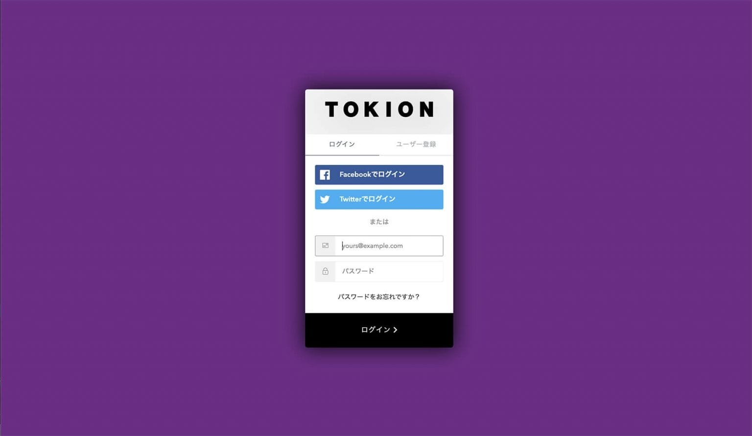 TOKION-ログイン画面