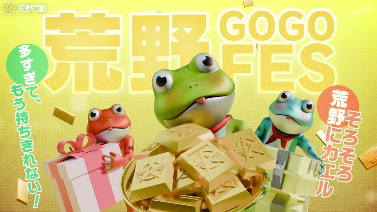 荒野行動キャンペーン広告制作