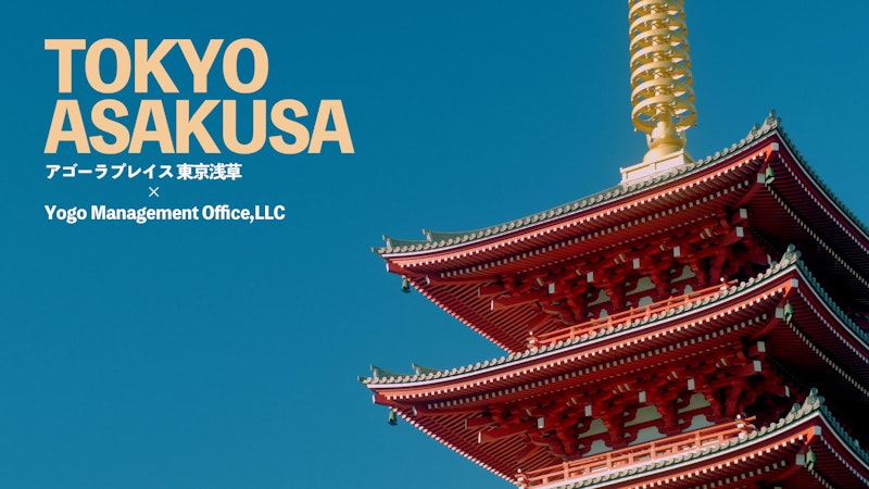 アゴーラプレイス 東京浅草 共同制作動画