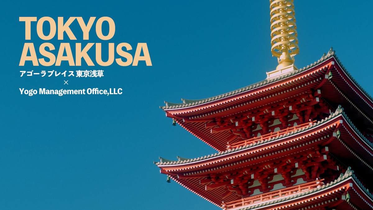 アゴーラプレイス 東京浅草 共同制作動画