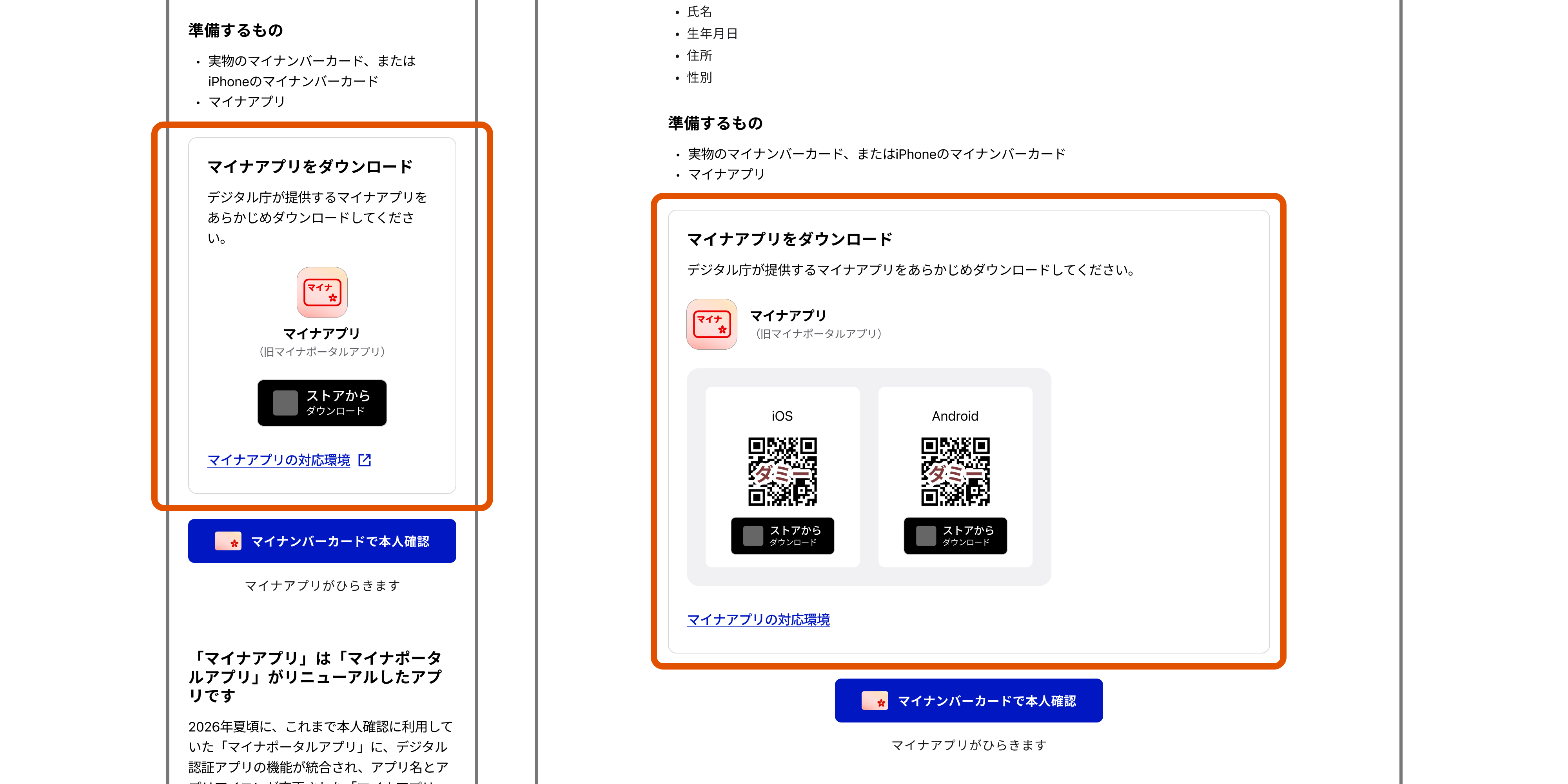 マイナアプリのダウンロード導線を表示した2種類の画面例