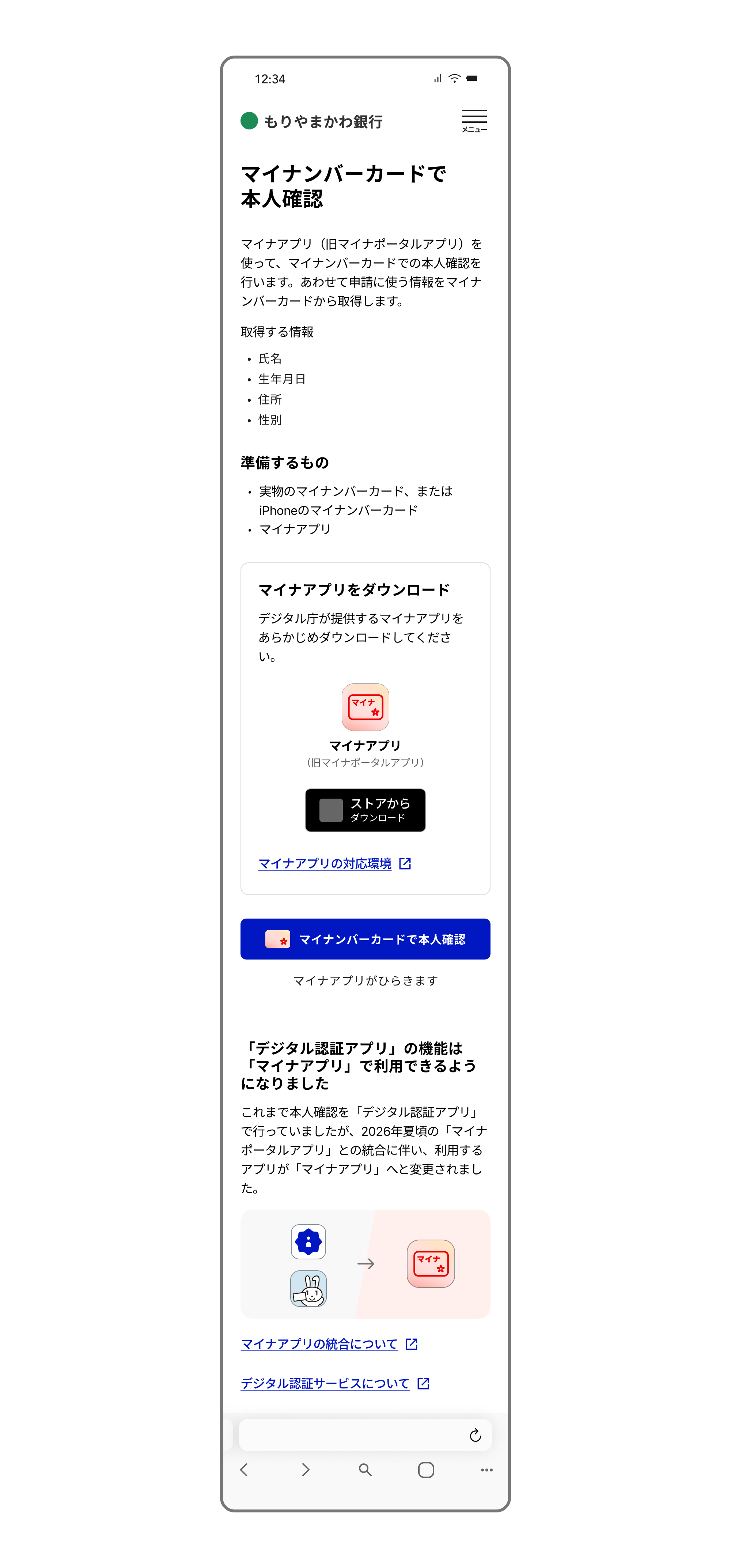 マイナンバーカードで本人確認を行う銀行アプリの画面全体の実装例