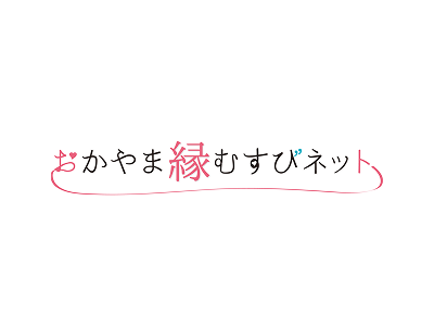 岡山県「結婚支援システム」