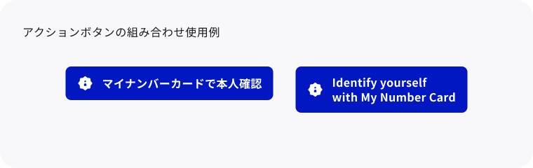 ボタンラベルに関するアクションボタンの組み合わせ使用例が示されている。左側に日本語で1行で「マイナンバーカードで本人確認」と記載されたボタン、右側に英語で2行で「Identify yourself with My Number Card」と記載されたボタンが掲載されている。