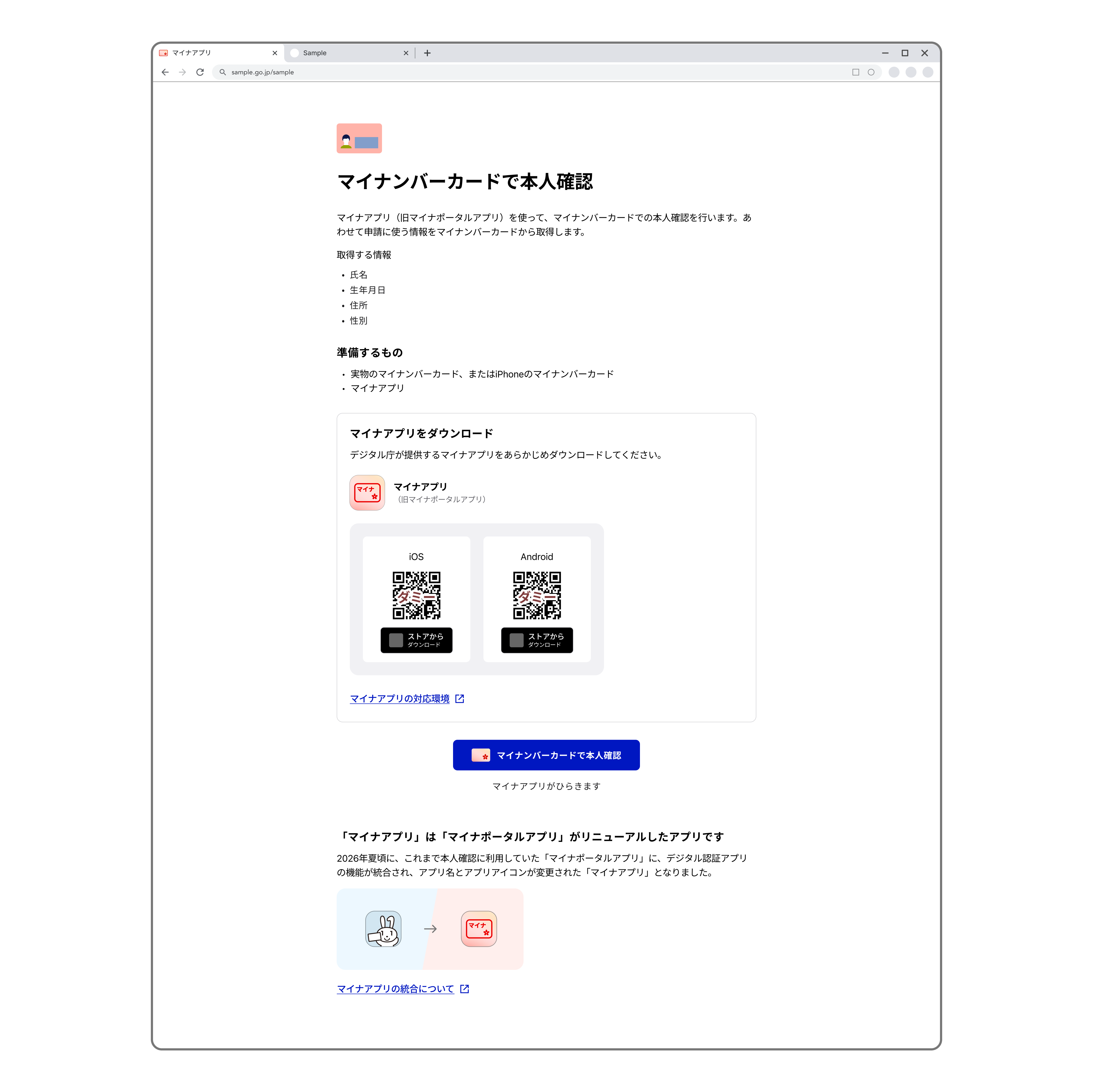 マイナンバーカードで本人確認を行うPCブラウザ画面の全体実装例
