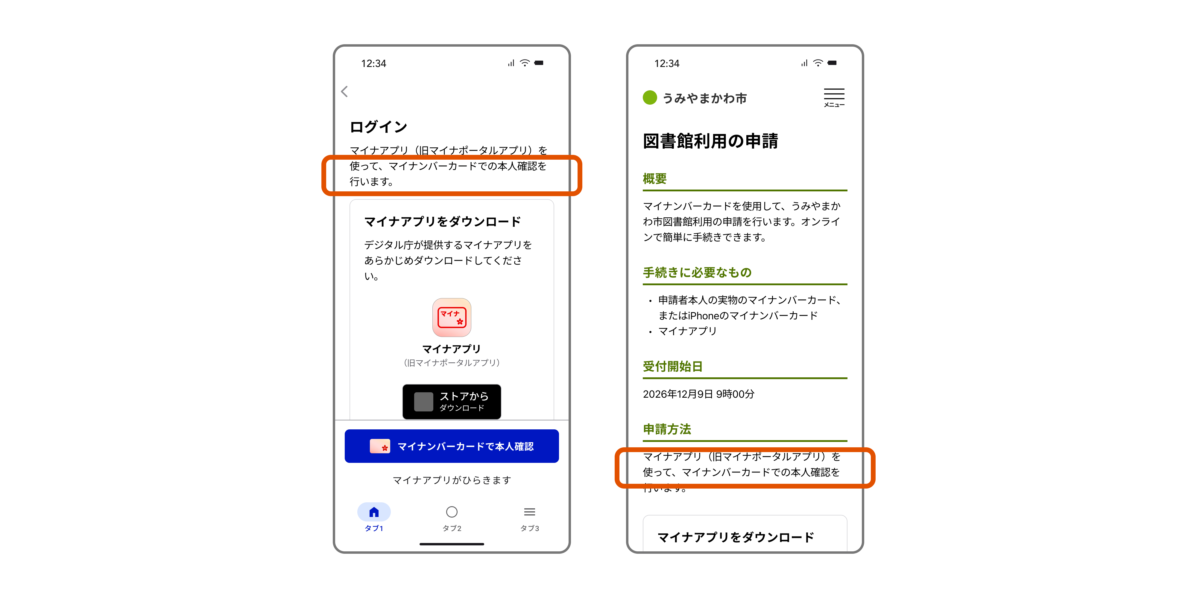 認証・署名の目的を説明文で明示した2種類のスマートフォン画面例